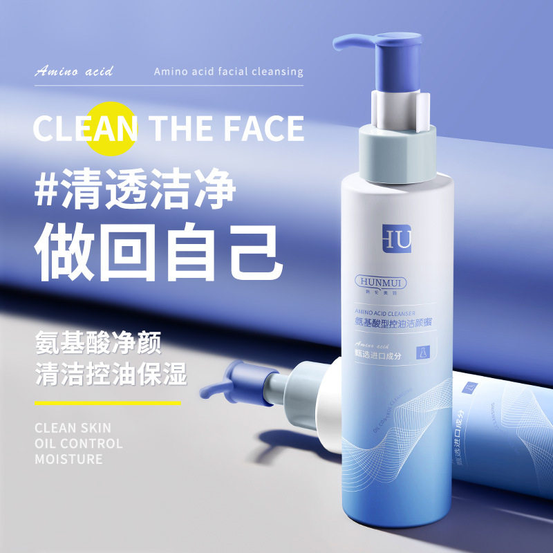 韩伦美羽氨基酸型控油洁颜洗面奶深层清洁洁面乳温和洁面护肤
