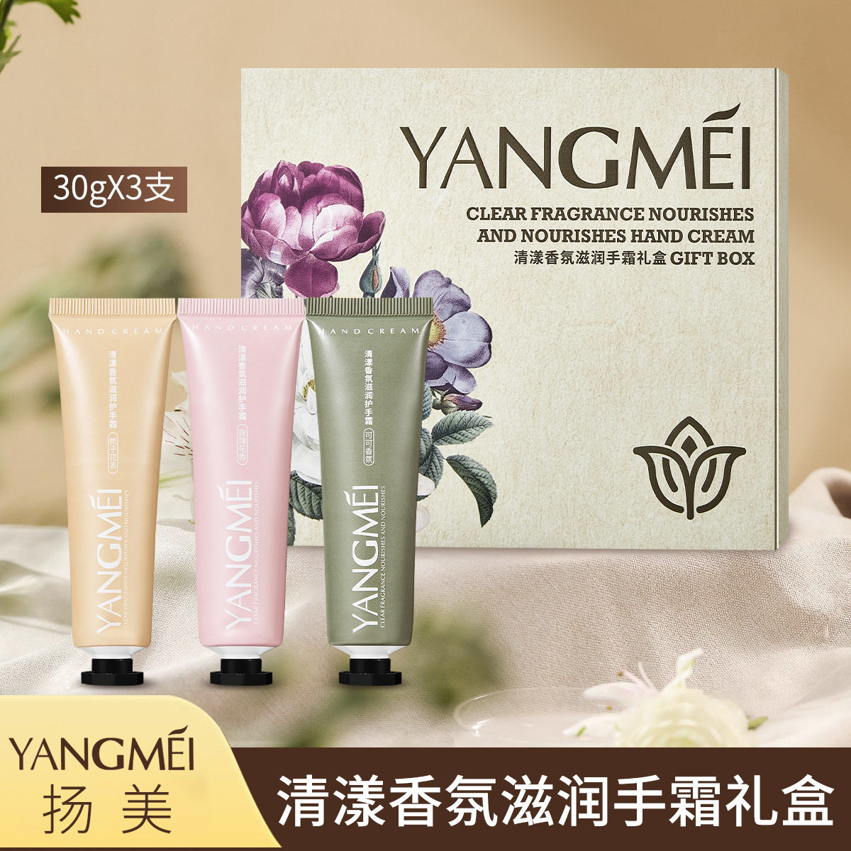 扬美清漾香氛滋润护手霜套盒补水不黏腻秋冬季防干裂栀子玫瑰花香