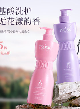 氨基酸清爽控油洗发露TSOSK
