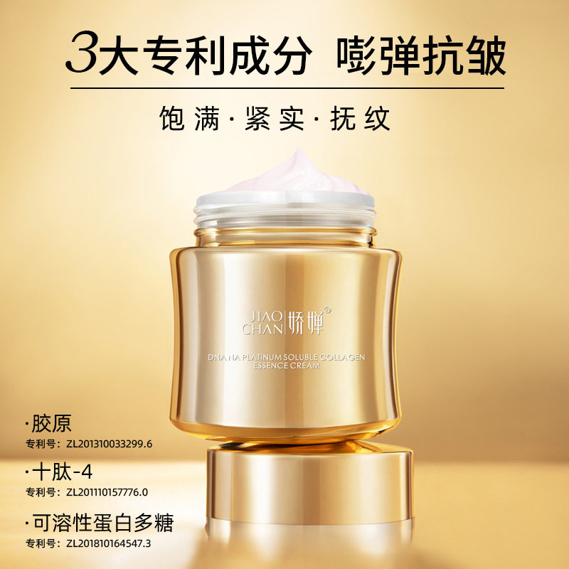 娇婵DNA纳铂金可溶性胶原精华乳霜质地奢华不粘腻好吸收护肤面霜
