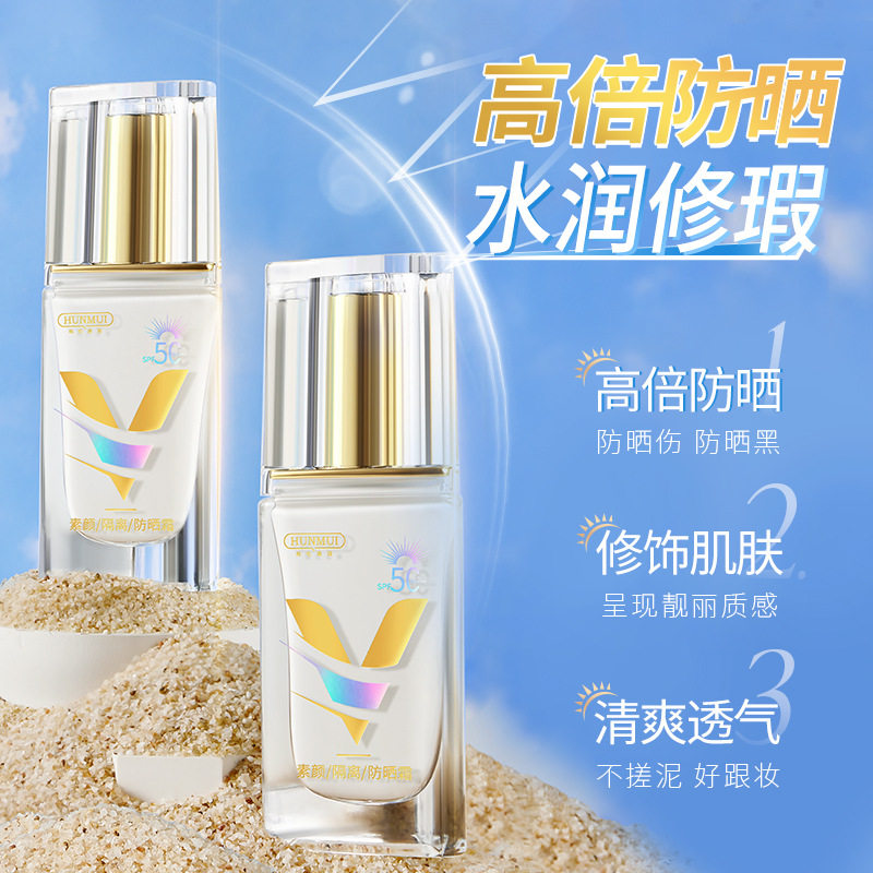隔离防晒霜小v瓶韩伦美羽