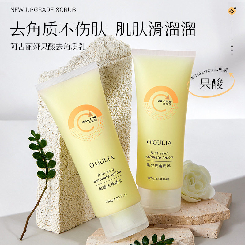 果酸去角质乳深层清洁阿古丽娅