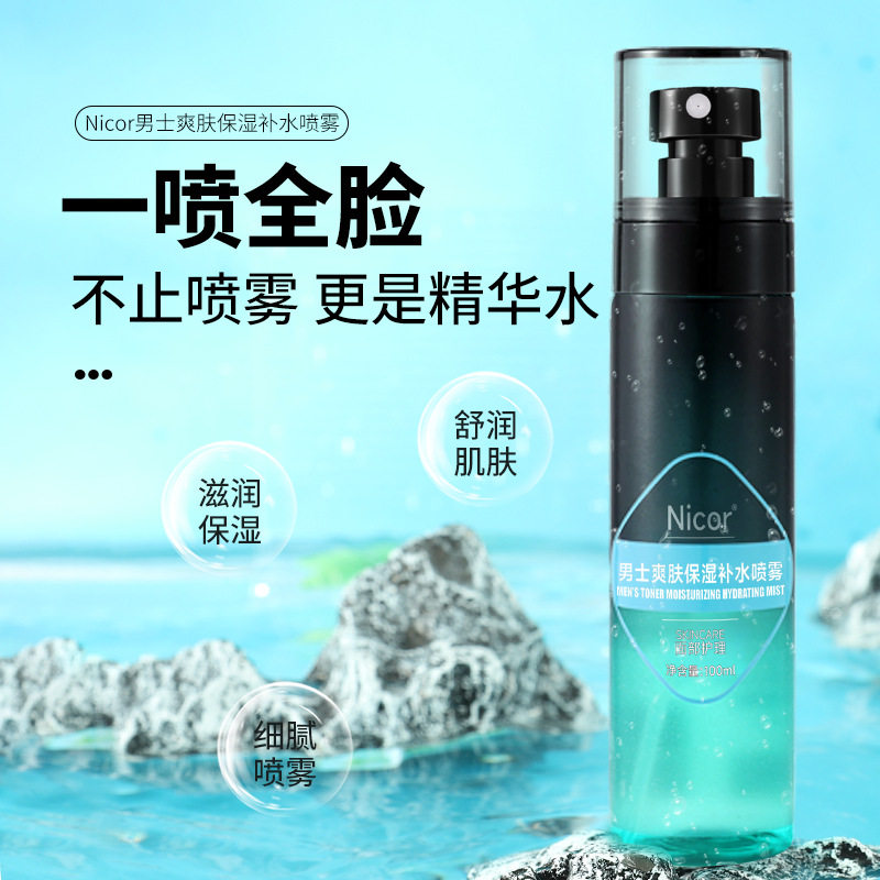 补水保湿喷雾控油清爽Nicor