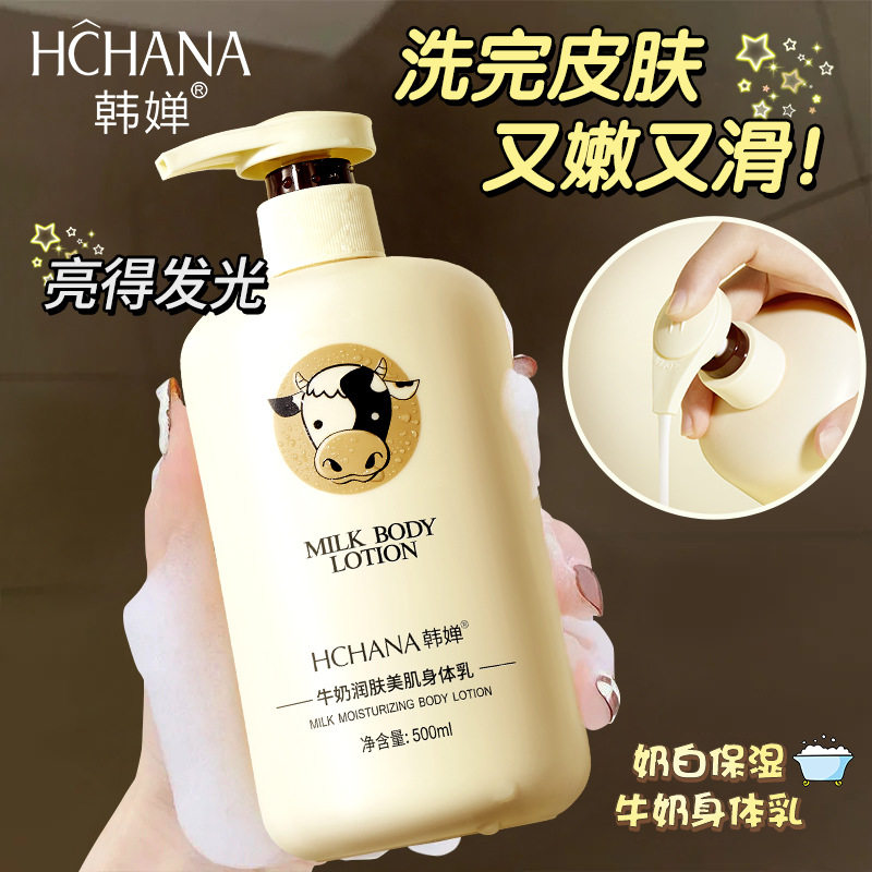 牛奶润肤美肌身体乳韩婵保湿