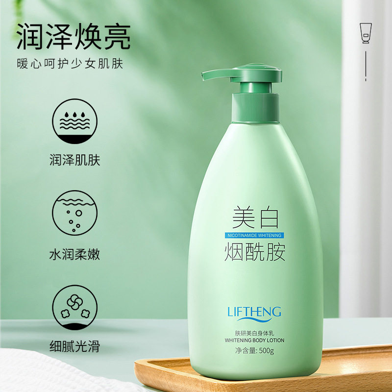 美白身体乳500g莉芙泉保湿美白