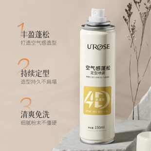 UROSE空气感蓬松定型喷雾干发喷雾头发蓬松喷雾发胶发蜡造型喷雾