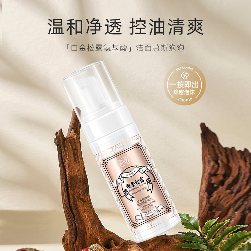 白金松露氨基酸净颜洁面慕斯妳尊