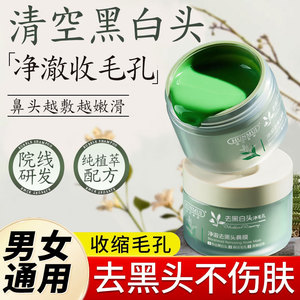 韩伦美羽净澈去黑头鼻膜涂抹泥膜清洁粉刺收缩毛孔清洁泥膜面膜