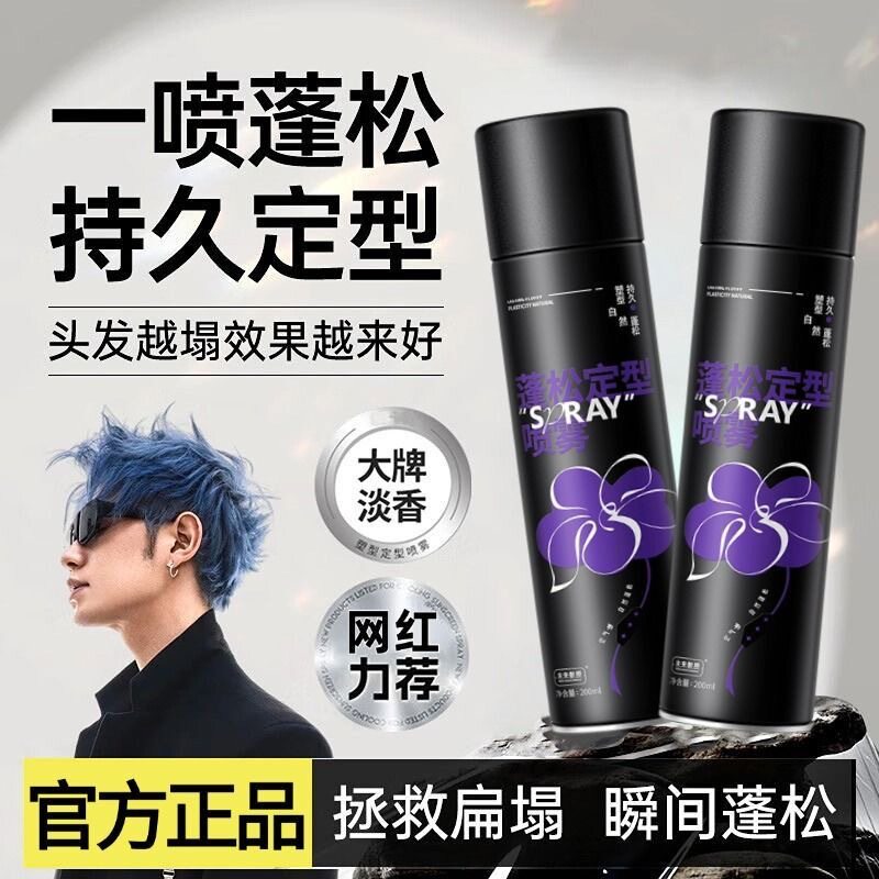 未来教授蓬松定型喷雾清爽造型持久发型发胶发蜡发泥干胶免洗干发