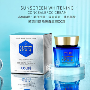 欧束菲防晒美白遮瑕CC霜 养肤清爽不黏高倍防晒SPF50+遮瑕CC霜