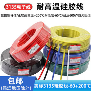 特软耐高温硅胶线18 16 14 12 10 8 6 4AWG平方航模新能源锂电池