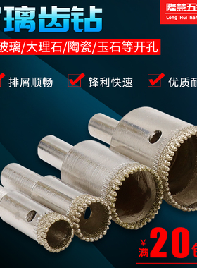 精品电镀齿钻 金刚石玻璃开孔器 瓷砖玻璃钻头玉石翡翠玛瑙开孔器