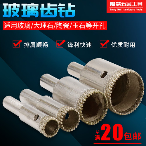 精品电镀齿钻 金刚石玻璃开孔器 瓷砖玻璃钻头玉石翡翠玛瑙开孔器