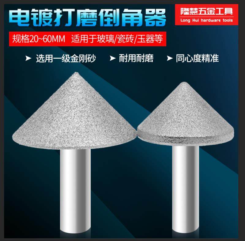 玻璃倒角钻 倒角锥形磨头洗孔器 锥形玻璃洗眼钻头 倒角洗孔器