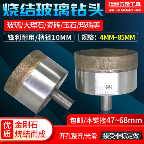 47 - 68mm 烧结钻头 玻璃 翡翠 瓷砖 大理石 开孔器 手镯取芯钻头