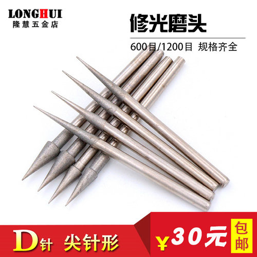 玉雕磨头磨针细沙修光磨头