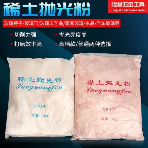 稀土抛光粉 玻璃抛光粉 氧化铈抛光粉汽车玻璃划痕修复水晶研磨膏 - 封面