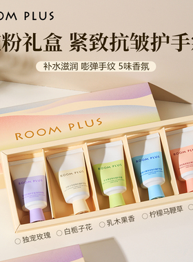 ROOMPLUS小胖墩护手霜25g 保湿滋润栀子花紧致抗皱手霜便携礼盒装