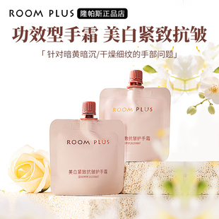 补水美白女小支便携装 ROOM PLUS美白护手霜紧致抗皱秋冬滋润保湿