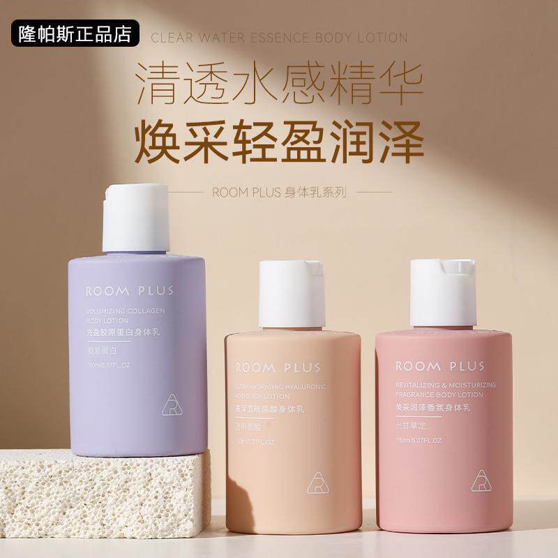 玻尿酸，胶原蛋白，保湿身体乳