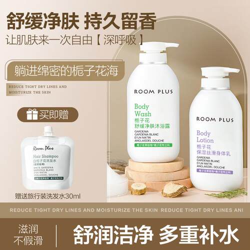 英国roomplus白栀子花洗发水沐浴露男女持久留香体氛清爽洗护套装