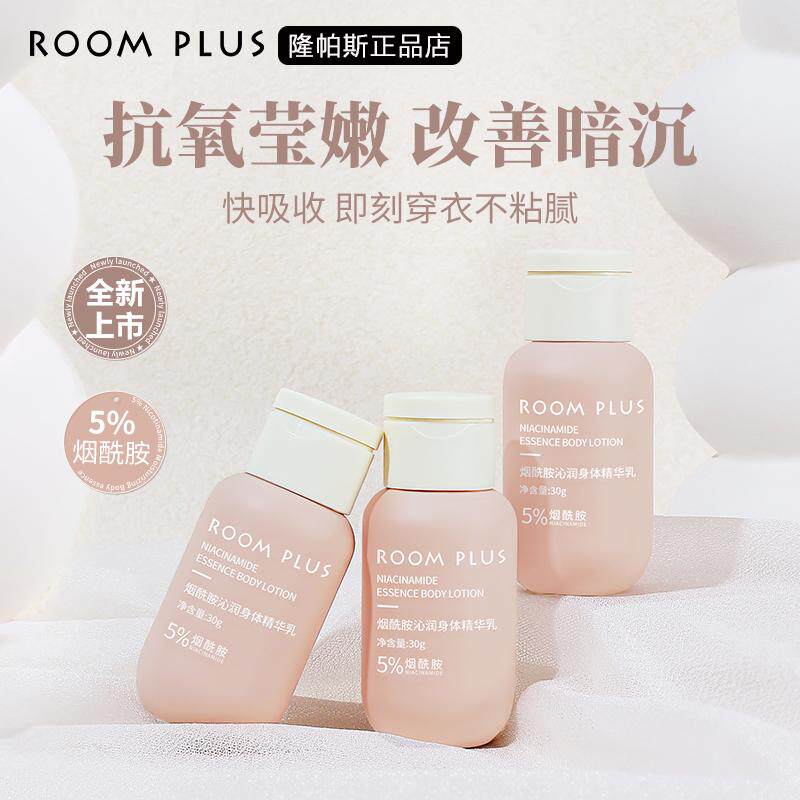 烟酰胺身体乳秋冬滋润保湿