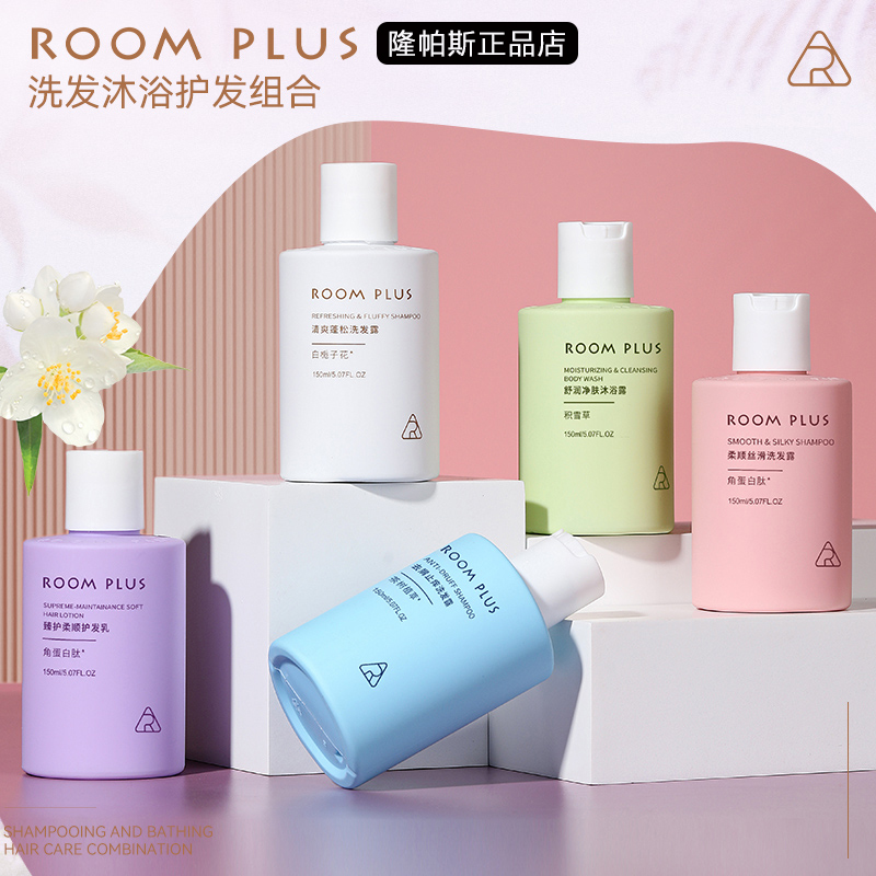 蓬松秀发，奢感香浴，洗护套装！