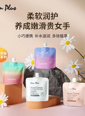 roomplus隆帕斯护手霜滋润保湿补水秋冬季长效清爽不油腻小支便携