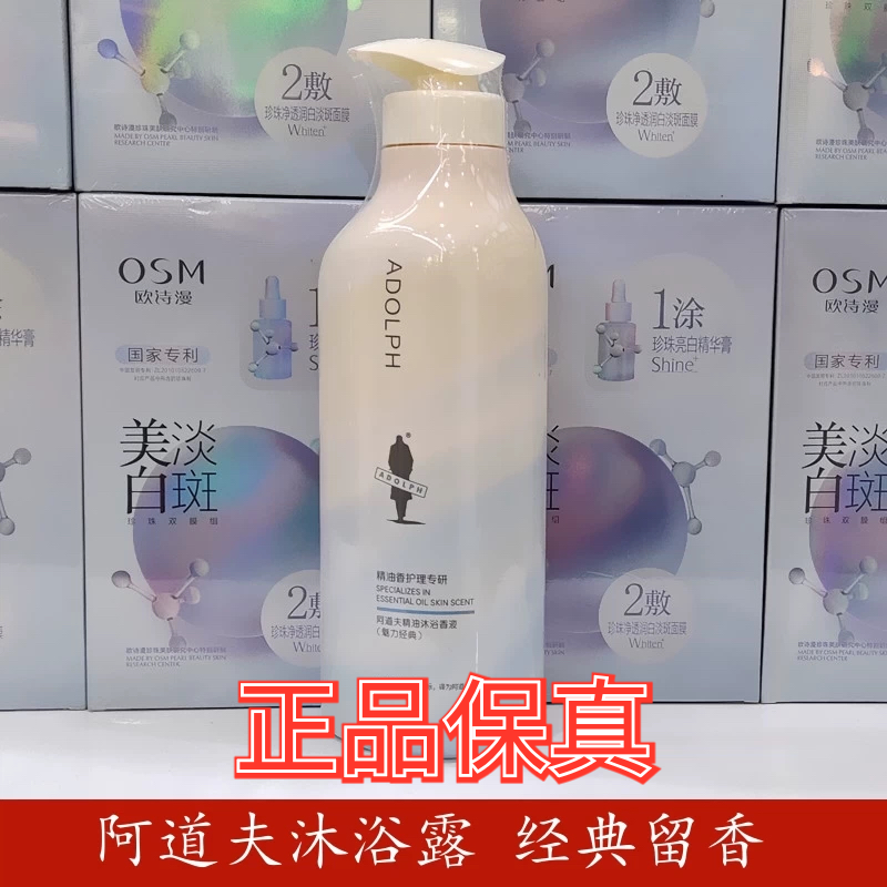 阿道夫保正品沐浴露精油沐浴香液魅力经典500g补水保湿男女通用,洗护清洁剂/卫生巾/纸/香薰,沐浴露,淘宝优惠券,粉丝福利购,淘宝优惠卷