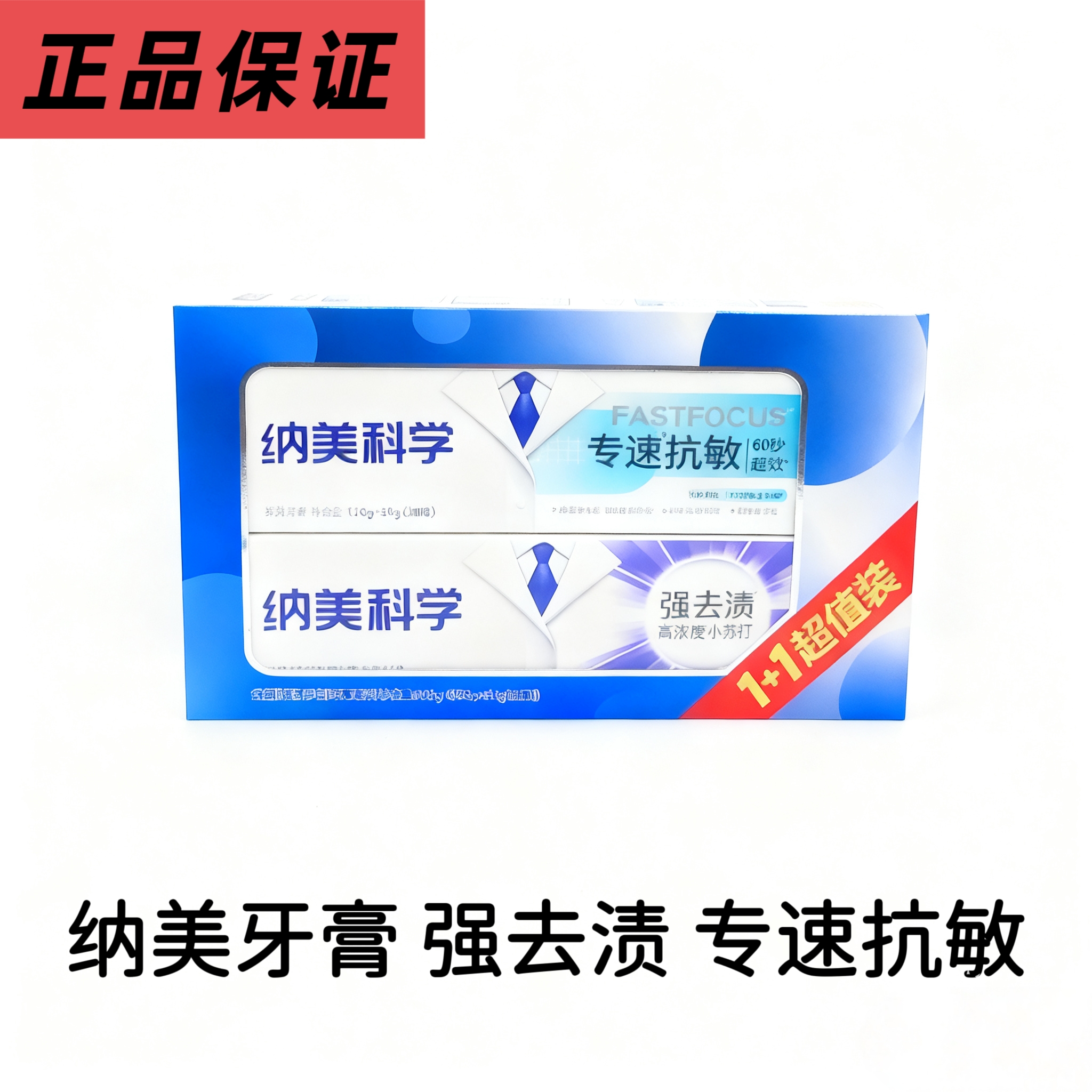 纳美科学清新小苏打口气牙龈牙膏敏感牙齿防蛀专速组合装抗敏含氟