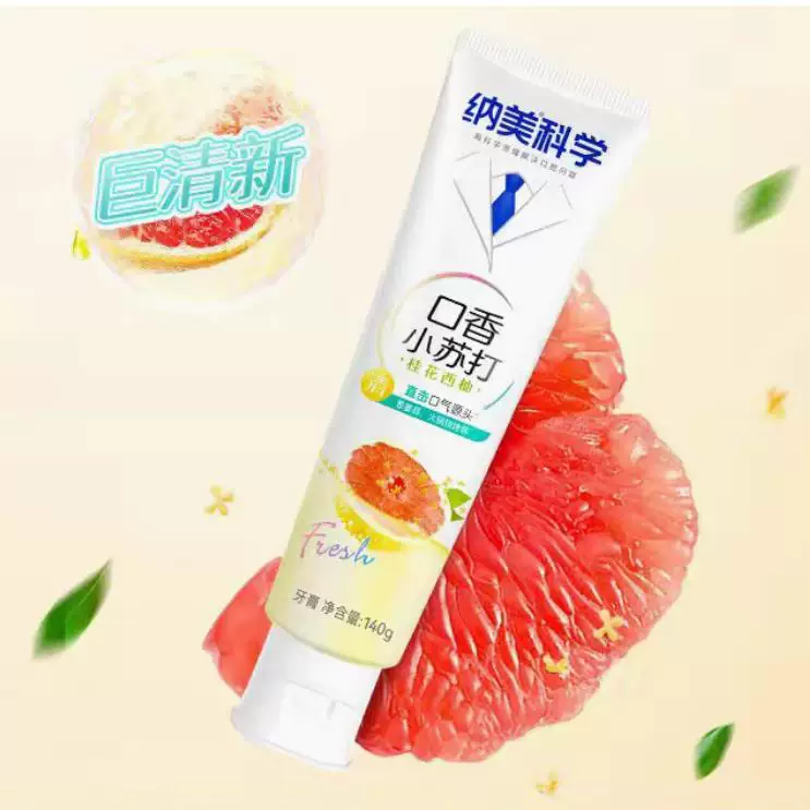 纳美科学口香小苏打牙膏果味清香清新口气亮白牙齿桂花西柚味140g