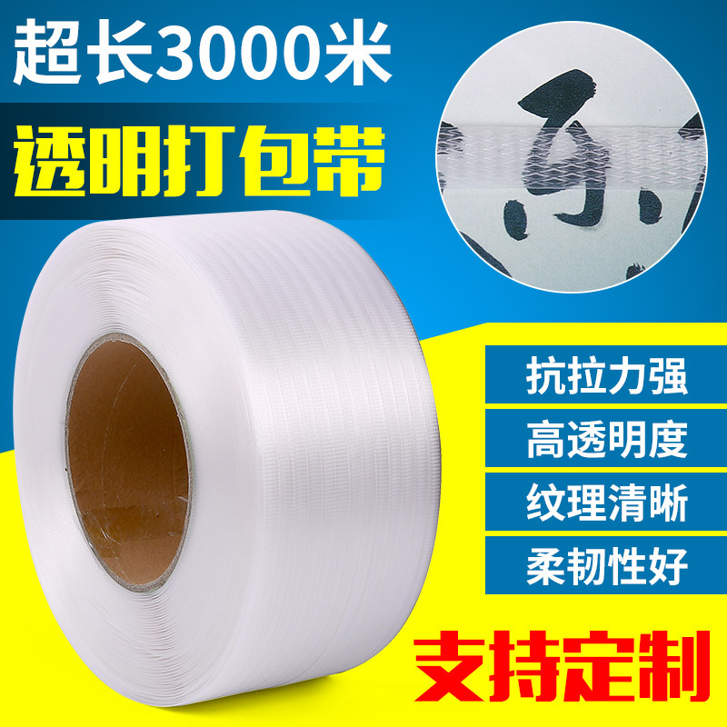 全新料透明打包带机用彩色热熔半自动全自动塑料包装带纯纸心包邮