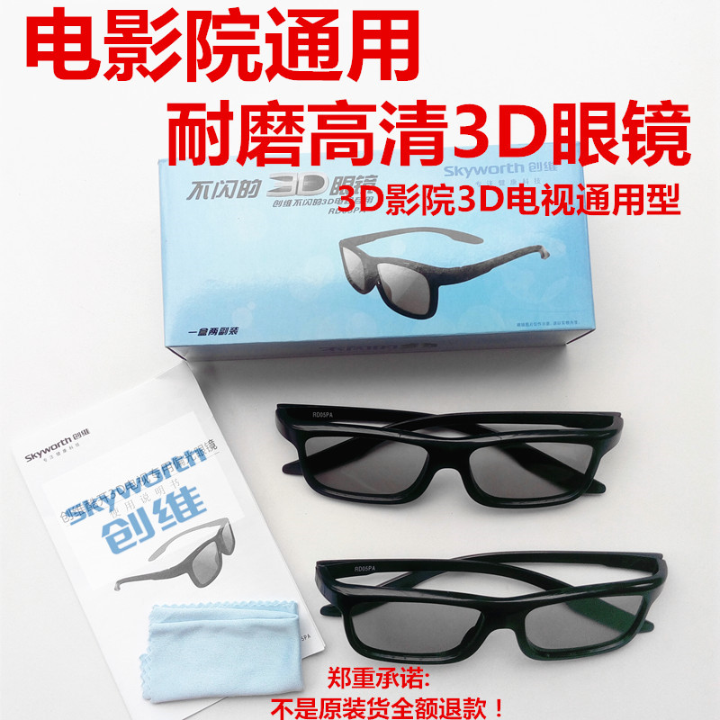 Lunettes 3D - Ref 1240870 Image 1
