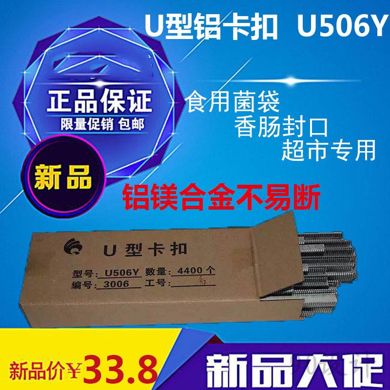 503/506/508U型卡扣香肠食用菌袋柚子网兜封口超市扎口手动封口 厨房/烹饪用具 封口机 原图主图