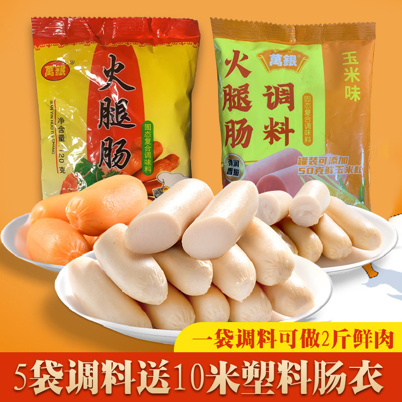 原味玉米味火腿肠丸子午餐肉肉馅调料家庭餐饮市场加工增香调料