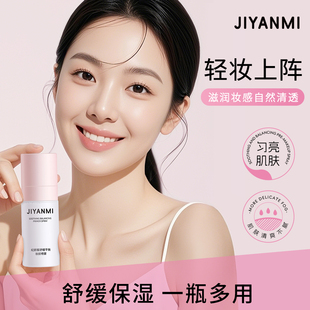 纪颜蜜舒缓平衡妆前喷雾水感沁润保湿服帖流光风韩系透亮水光妆女