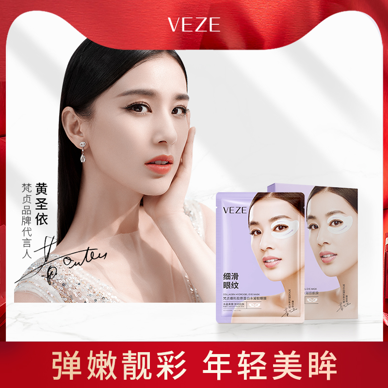 胶原蛋白水凝胶眼膜淡化黑眼圈