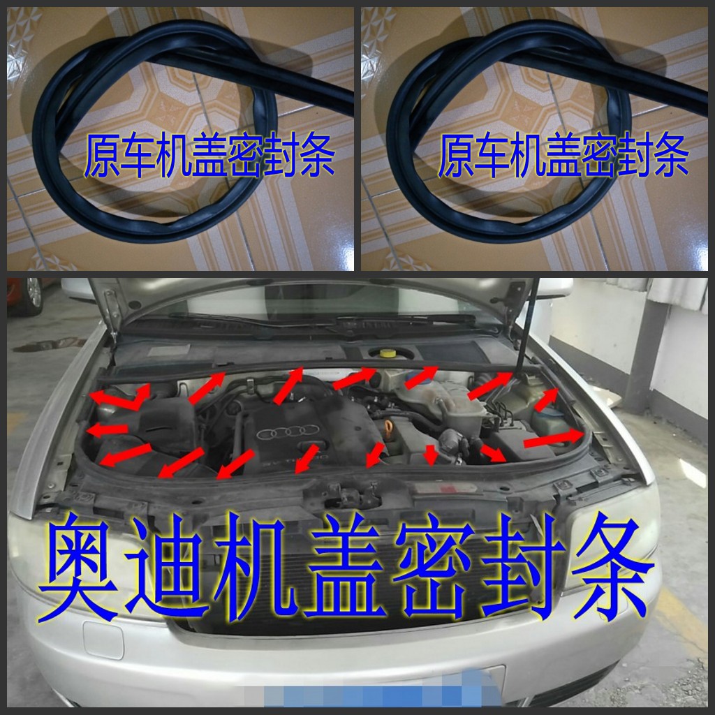 适配奥迪a6发动机舱密封条
