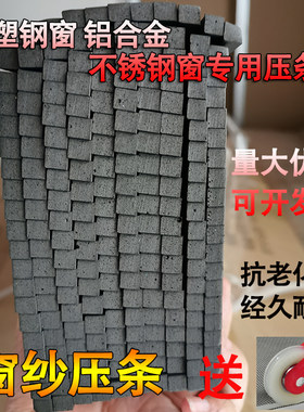 压条填缝密封家用门窗铝合金纱窗