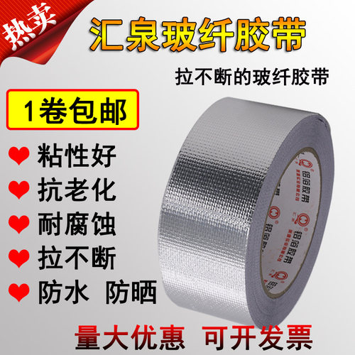 汇泉玻纤布铝箔胶带耐高温保温管