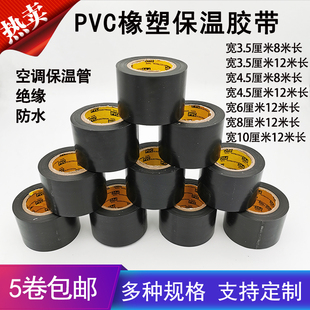 电工绝缘胶带10CM宽电工电气胶布黑色高粘度 彩色PVC橡塑保温胶带