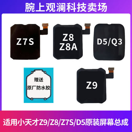 适用于小天才Z9/Z8/Z8A/Z7S/D5屏幕总成小天才Z7S屏幕总成W2225AC