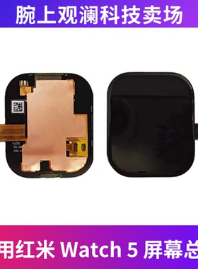 适用于红米手表watch6屏幕总成M2523W1红米watch5屏幕总成m2427w1