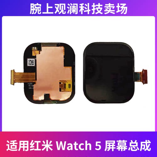 适用于红米手表watch6屏幕总成M2523W1红米watch5屏幕总成m2427w1