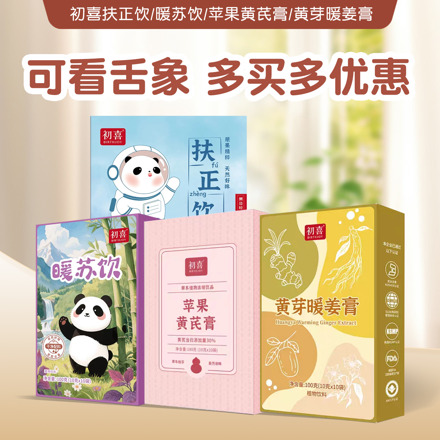 羊爸爸小羊心选初喜八珍膏新版本升级牛脾肽口感甘甜