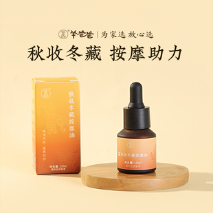 羊爸爸小羊心选春生夏长揉腹油秋收冬藏按摩油脾儿童推拿温通精油