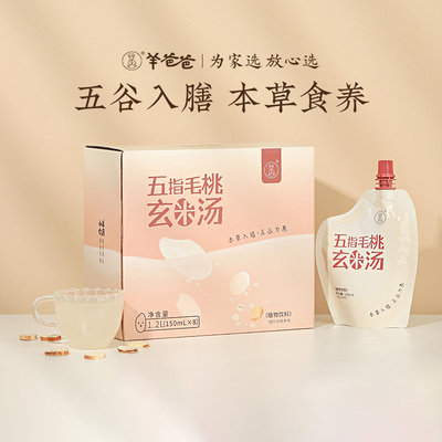 羊爸爸小羊心选五指毛桃玄米汤