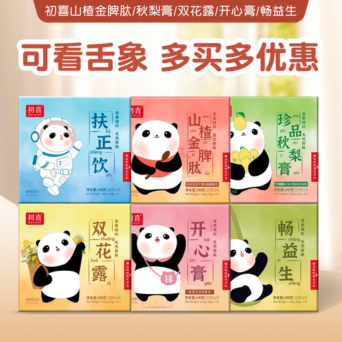 初喜金麦山楂膏秋梨开心膏扶正饮