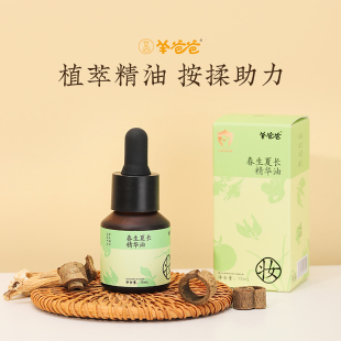 羊爸爸小羊心选春生夏长精华油揉腹油秋收冬藏按摩油儿童推拿精油