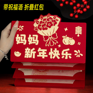 新年红包父母2026红包封创意个性新款过年红包袋马年利是封红包壳